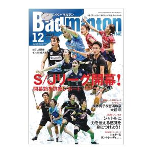 ベースボールマガジン バドミントン 書籍・DVD バドミントンマガジン 2023年12月号 『BBM0352312』｜racket