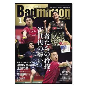 ベースボールマガジン バドミントン書籍・DVD バドミントンマガジン 2024年1月号『BBM0352401』｜racket