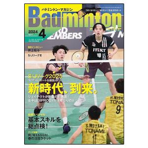 ベースボールマガジン バドミントン 書籍・DVD バドミントンマガジン 2024年4月号『BBM0352404』｜racket