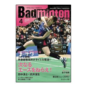 ベースボールマガジン社 バドミントン書籍・DVD バドミントンマガジン 2025年4月号 BBM0352504｜racket
