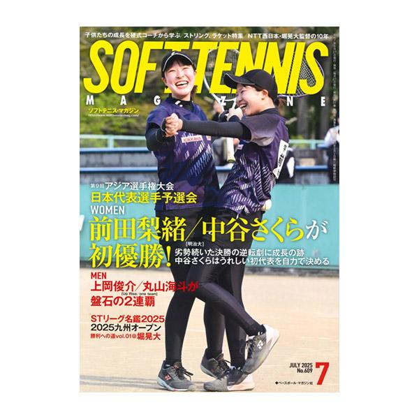 ベースボールマガジン社 ソフトテニス書籍・DVD ソフトテニスマガジン 2025年7月号 BBM05...