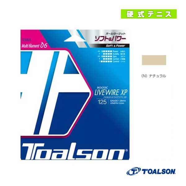 トアルソン テニスストリング『単張』 バイオロジックライブワイヤー XP BIOLOGIC LIVE...