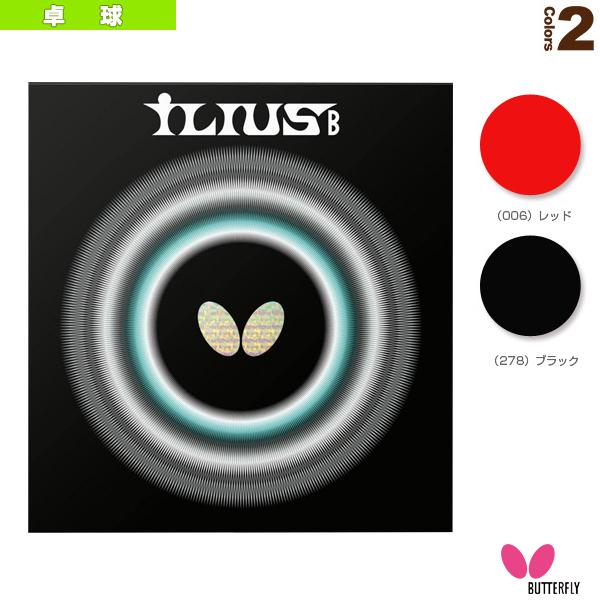 バタフライ 卓球ラバー イリウスB 00430