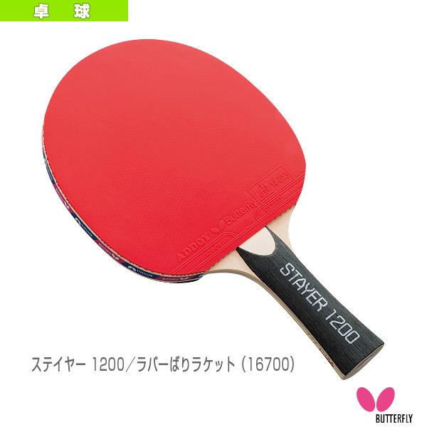 バタフライ 卓球 ラケット ステイヤー1200/ラバーばりラケット 『16700』