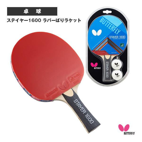 バタフライ 卓球ラケット ステイヤー1600 ラバーばりラケット 17080