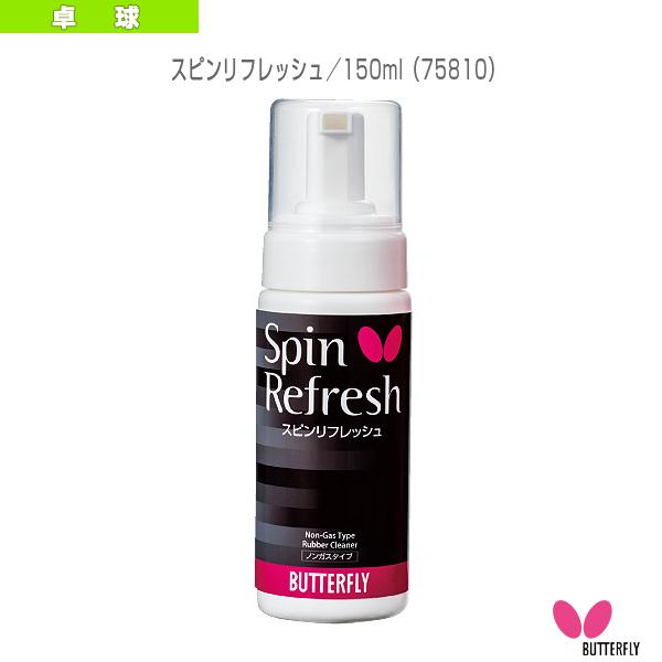 バタフライ 卓球アクセサリ・小物 スピンリフレッシュ 150ml 75810