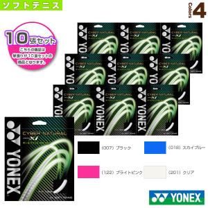 新品　YONEX CSG550SP ブラック×10張 YONEX（ヨネックス） ソフトテニスストリング『単張』 『10張単位
