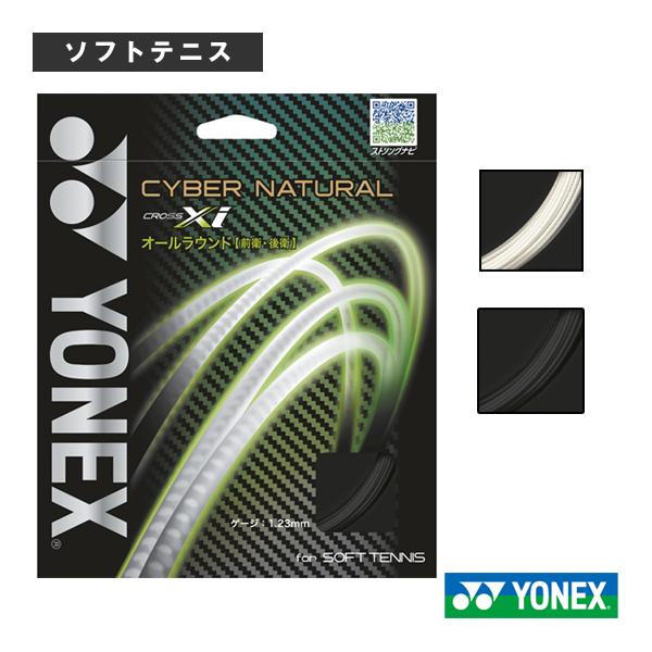 ヨネックス ソフトテニスストリング『単張』 サイバーナチュラル クロスアイ CYBER NATURA...