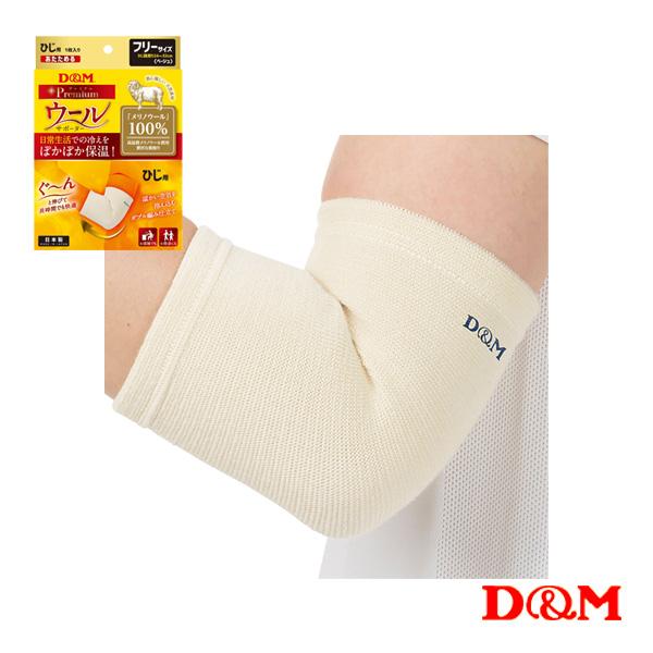 D＆M オールスポーツサポーターケア商品 ウオールサポーター 肘用 左右兼用 1個入 108861