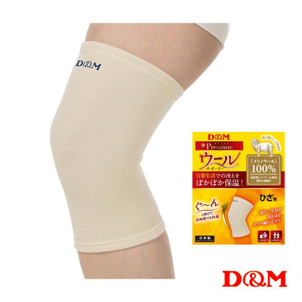 D＆M オールスポーツサポーターケア商品 ウールサポーター 膝用 左右兼用 1個入 108878