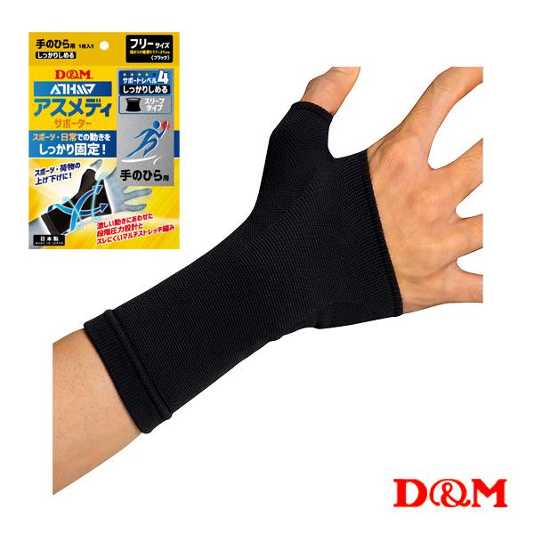D＆M オールスポーツサポーターケア商品 アスメディ しっかりしめる スリーブタイプサポーター N ...
