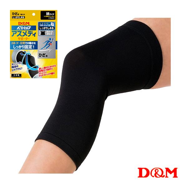 D＆M オールスポーツサポーターケア商品 アスメディ しっかりしめる スリーブタイプサポーター N ...