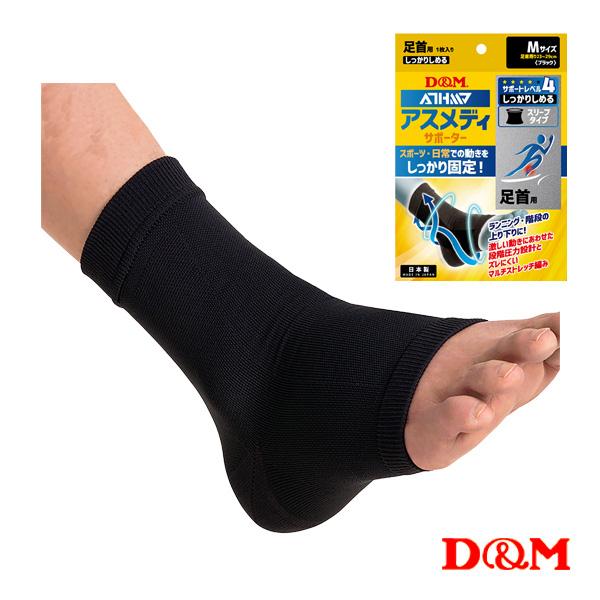 D＆M オールスポーツサポーターケア商品 アスメディ しっかりしめる スリーブタイプサポーター N ...