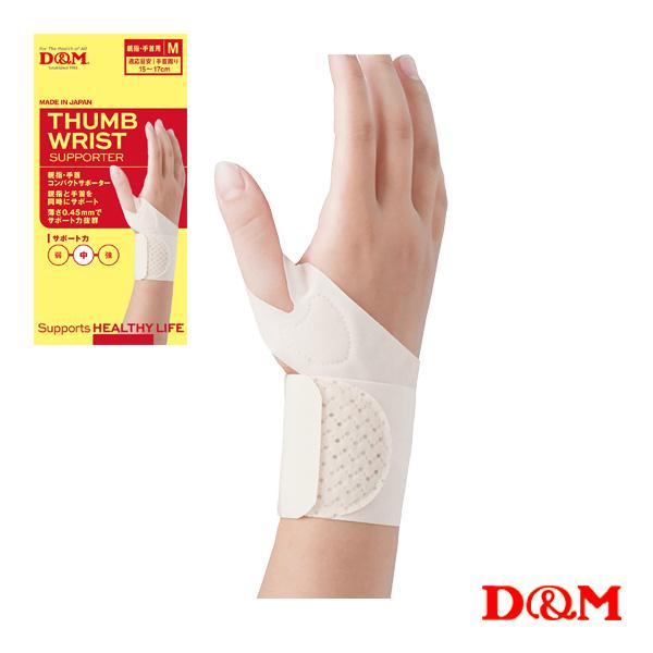 D＆M オールスポーツサポーターケア商品 親指・手首コンパクトサポーター 左右兼用 1個入 1118...