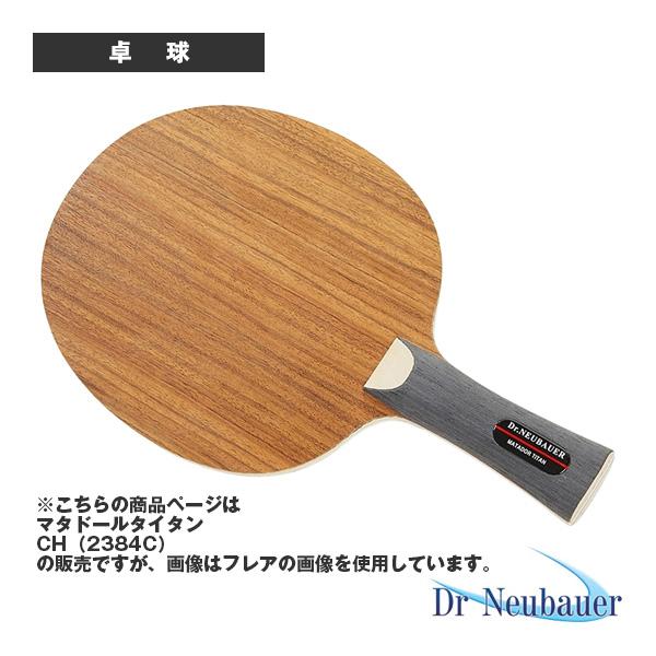 Dr.Neubauer 卓球ラケット マタドールタイタン CH MATADOR TITAN CH 中...