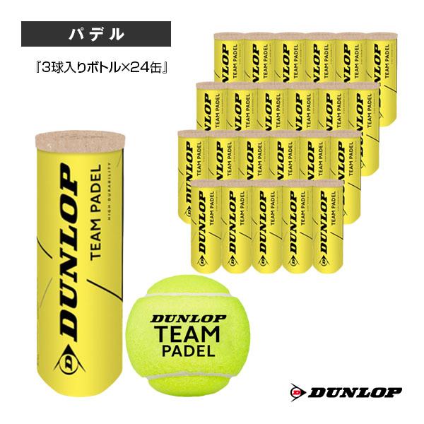 ダンロップ パデルボール D PB チームパデル JV/D PB TEAM PADEL JV/『3球...