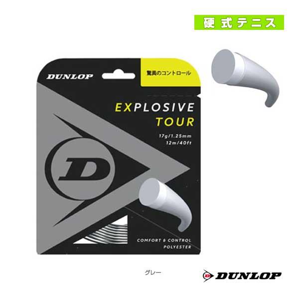 ダンロップ テニスストリング『単張』 エクスプロッシブツアー EXPLOSIVE TOUR DST1...