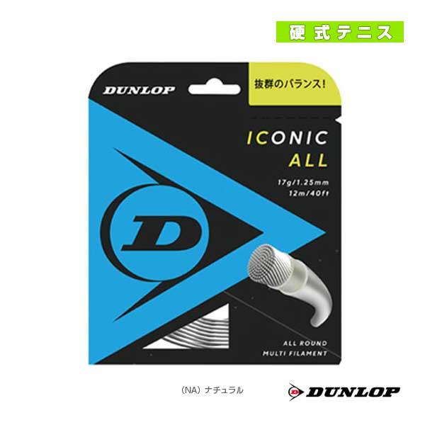 ダンロップ テニスストリング『単張』 アイコニックオール ICONIC ALL DST31001