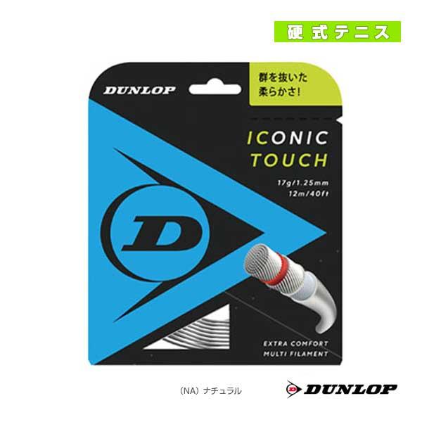 ダンロップ テニスストリング『単張』 アイコニックタッチ ICONIC TOUCH DST31011
