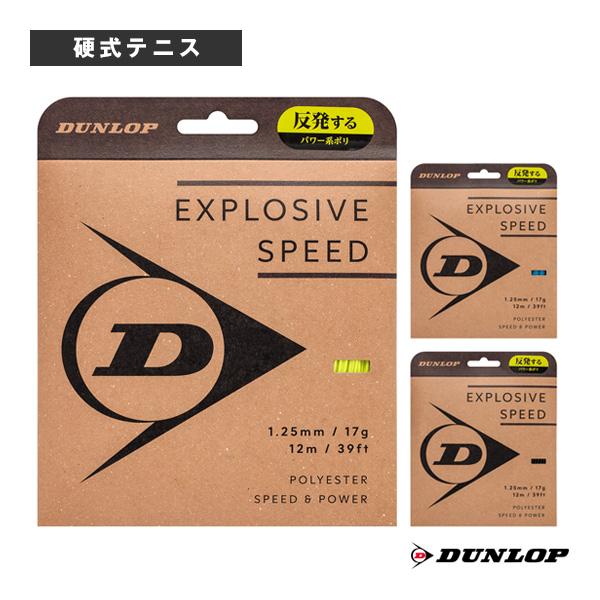 ダンロップ テニスストリング『単張』 エクスプロッシブスピード EXPLOSIVE SPEED DS...