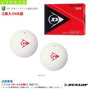 (5%OFFクーポン）ダンロップ ソフトテニス ボール 1ダース『2球入り×6袋』/ダンロップ ソフトテニスボール/公認球『DSTB2TIN』｜racket