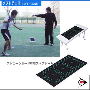 DUNLOP（ダンロップ） ソフトテニス グッズ ストロークボード