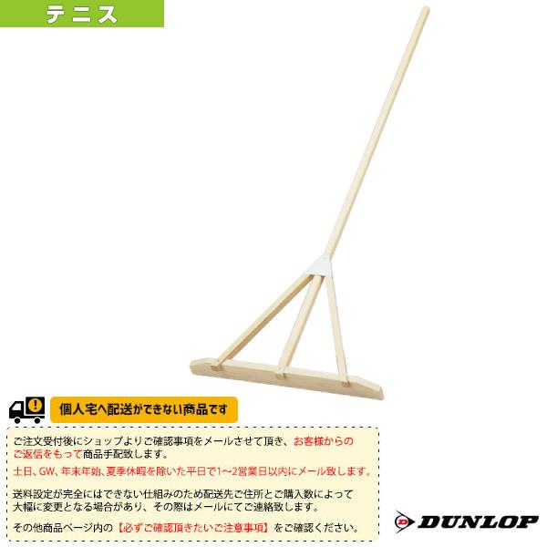 ダンロップ テニスコート用品 [送料お見積り]木製グラウンドレーキ 幅60cm TC-700