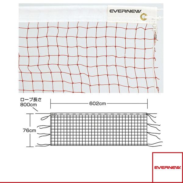 エバニュー バドミントン コート用品 バドミントンネット B103/検定 『EKD104』