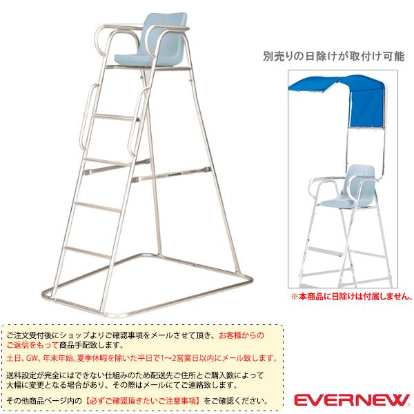 エバニュー オールスポーツ設備・備品 [送料別途]審判台アルミ180S EKD416