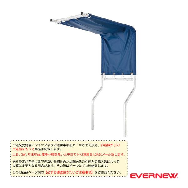 エバニュー オールスポーツ設備・備品 [送料別途]審判台ハイブリッド用日除 EKD493