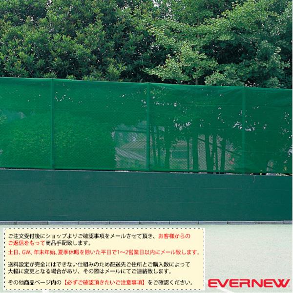 エバニュー オールスポーツ設備・備品 [送料別途]防風ネット EKE061