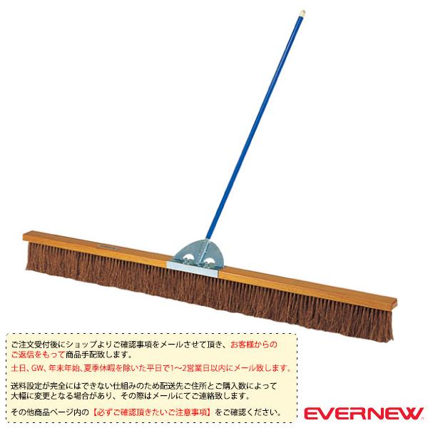 【PayPay祭★P3倍】エバニュー 運動場用品設備・備品 [送料別途]コートブラシS2 180cm...