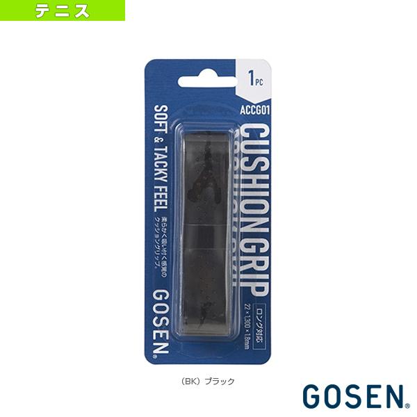 ゴーセン テニスアクセサリ・小物 クッショングリップ ACCG01