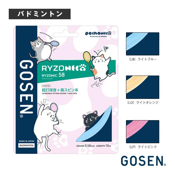 ゴーセン バドミントンストリング『単張』 POCHANECOコラボ RYZONECO ライゾニック5...
