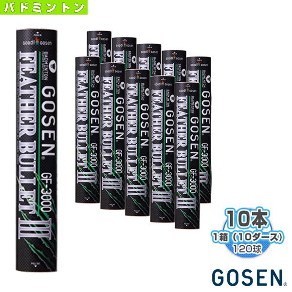 ゴーセン バドミントン シャトル フェザーバレットIII　練習用シャトルコック『GF-3000』『1...