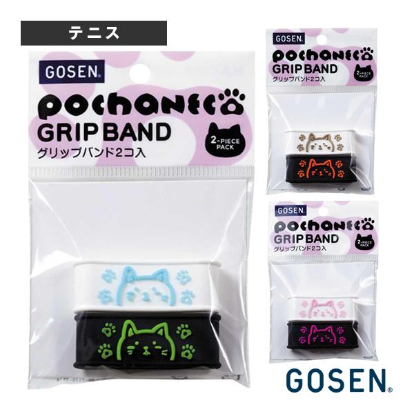 ゴーセン テニスアクセサリ・小物 ぽちゃ猫 pochaneco グリップバンド 2個入 NAC02