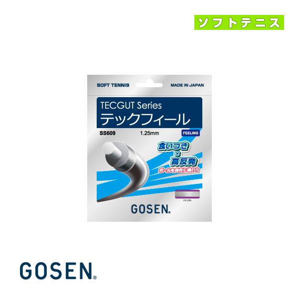ゴーセン ソフトテニスストリング『単張』 テックフィール TECFEEL SS609NA