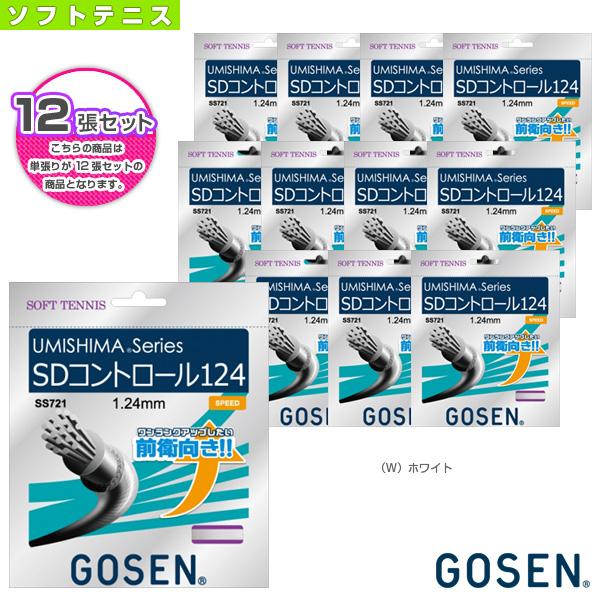 ゴーセン ソフトテニスストリング『単張』 『12張単位』ウミシマ SDコントロール 124 UMIS...