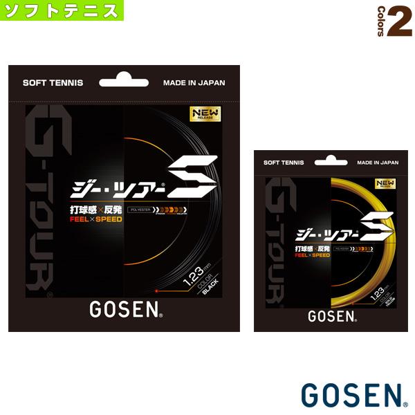 ゴーセン ソフトテニスストリング『単張』 ジーツアーエス G-TOUR S SSGT11