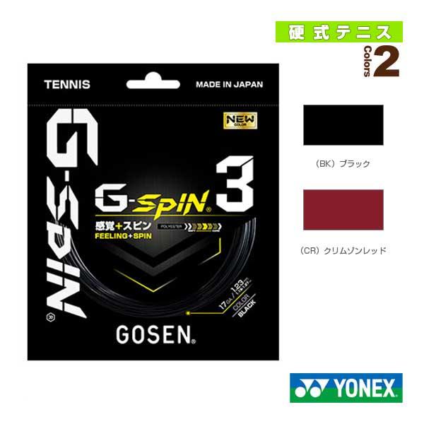 ゴーセン テニスストリング『単張』 ジースピン3 G-SPIN3 TSGS30/TSGS31