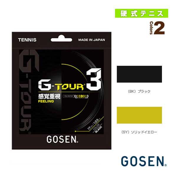 ゴーセン テニスストリング『単張』 ジーツアースリー G-TOUR3 TSGT30/TSGT31/T...