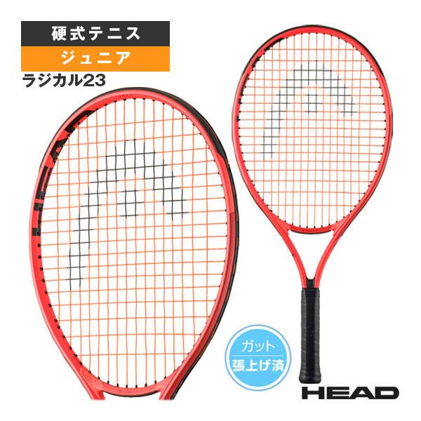 ヘッド テニスラケット ラジカル23 Radical 23 ジュニア 231425