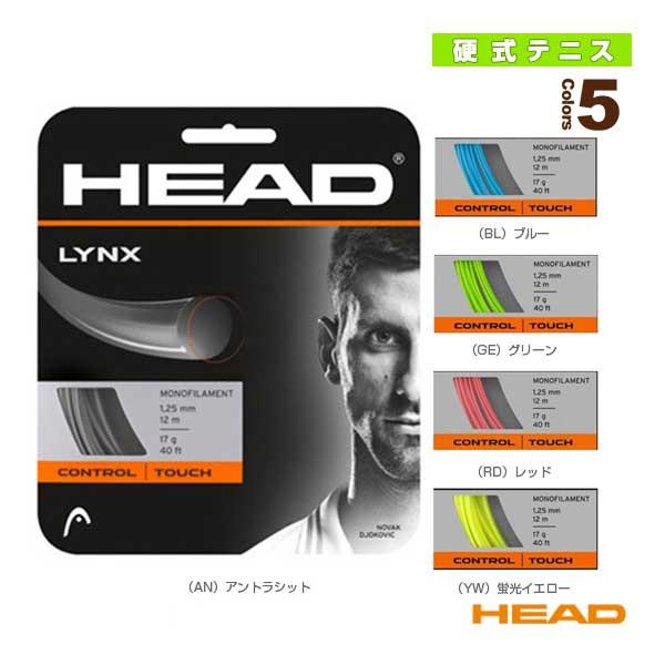 ヘッド テニスストリング『単張』 リンクス LYNX 281784