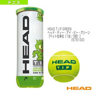 ヘッド テニス ボール ヘッドティーアイピー グリーン/HEAD T.I.P GREEN/『ペット缶単位 『1缶/3球』』 『578133』｜ラケットプラザ