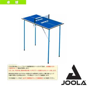 ヨーラ 卓球 コート用品  [送料お見積り]ヨーラ　ミニ卓球台（19100）
