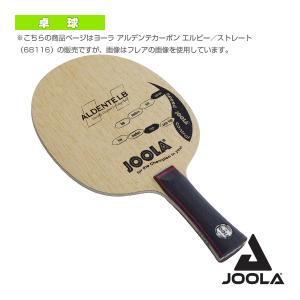 ヨーラ 卓球ラケット 開店祝い Joola Aldente Carbon 中国式ペンホルダー アルデンテカーボン Lb エルビー