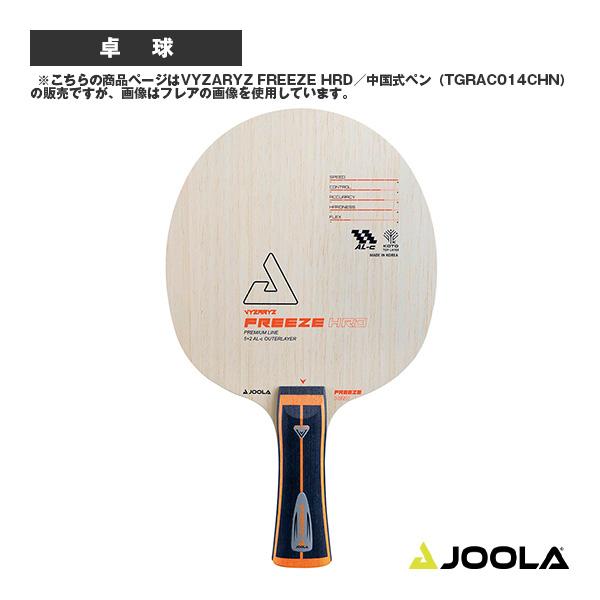 【PayPay祭★P3倍】ヨーラ 卓球ラケット ヴァイザリズ フリーズ ハード VYZARYZ FR...