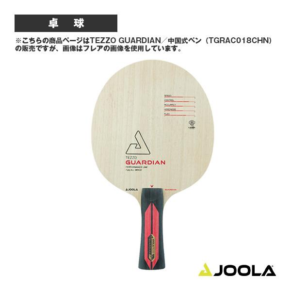 【PayPay祭★P3倍】ヨーラ 卓球ラケット テッツオ ガーディアン/TEZZO GUARDIAN...