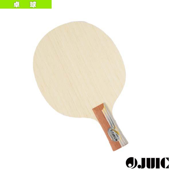 ジュウイック 卓球ラケット チタニウムターボ TITANIUM TURBO 中国式・スマートグリップ...