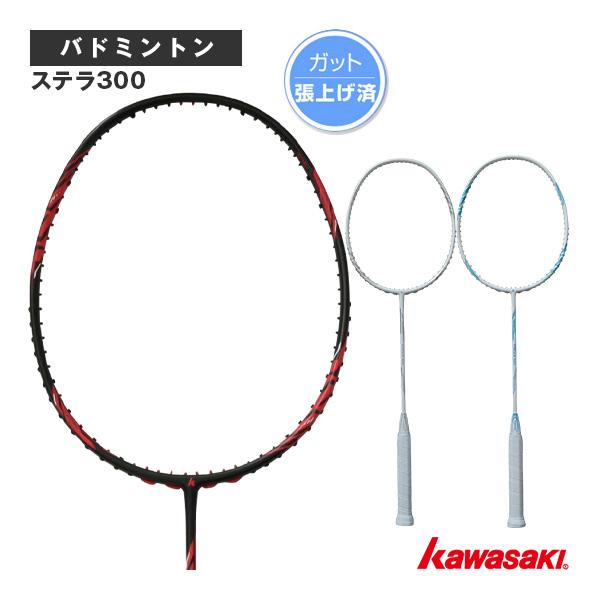 kawasaki『カワサキ』 バドミントンラケット ステラ300 STELLA300 張り上げ済ラケ...